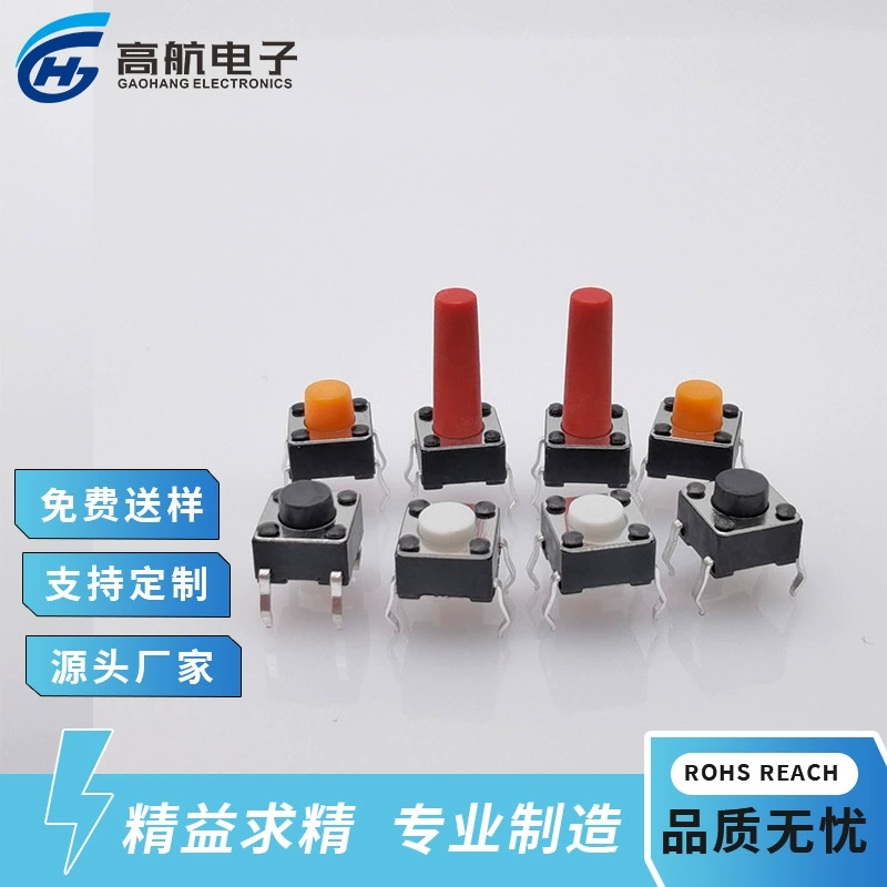 Тактовый переключатель 6*6*4,3*5*6*7*7,5*8H микроцифровой четырехногий кнопочный штифт медный штифт высокий срок службы