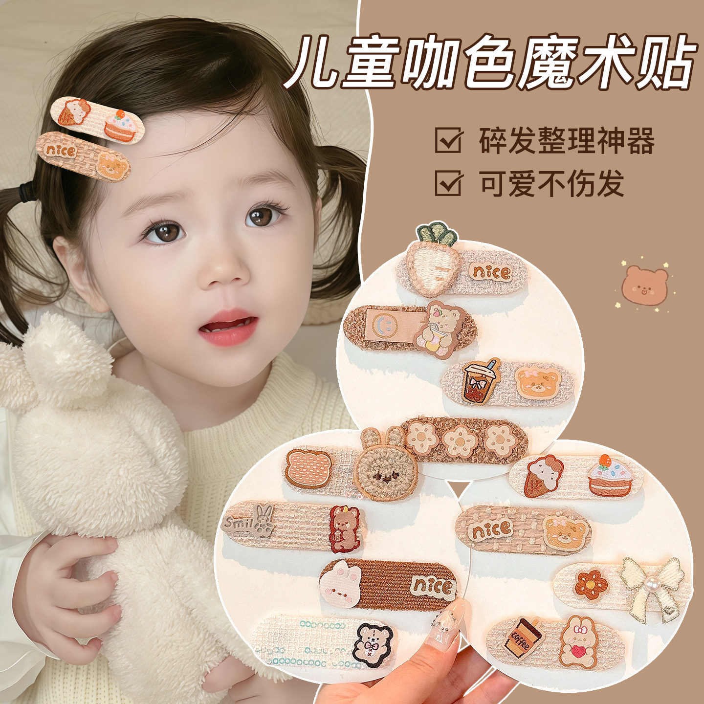 2026 new sweet Velcro headwear, cute cartoon hair accessories for children, little girls' autumn and winter milk coffee-colored bangs