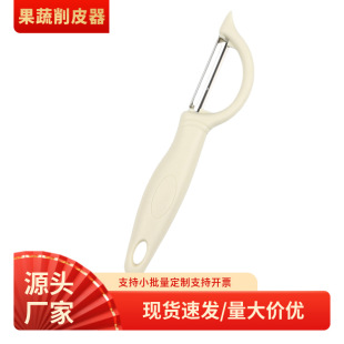 Stainless Steel Peeler Potato Peel Scraper Peeler Kitchen Household Vegetable and Fruit Planer Household Melon Planer