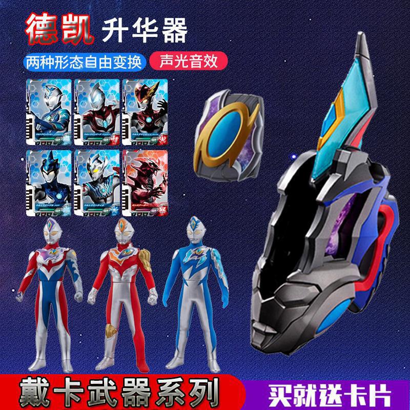 Ultraman Authentic Dekaman Induction Transformer Dx Double Blade Dekaman Sound and Light Weapon Model Children's Toy Man Ultraman Authentic Dekaman Induction Transformer Dx Double Blade Dekaman Sound and Light Weapon Model Children's Toy Man