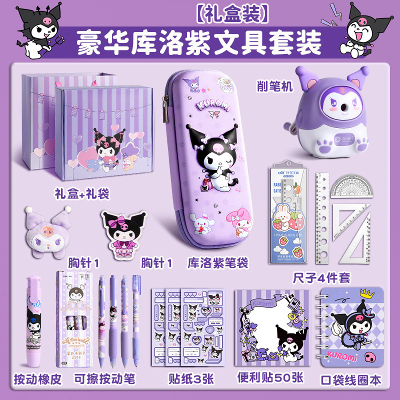 クロミ文具セット ギフトボックス 小学生 新学期ギフトパック 女の子 誕生日 卒業ギフト 学用品|undefined