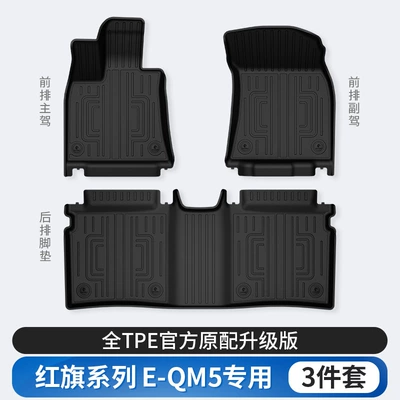 trunk mat – Modelə uyğun ayaqaltı - hongqi-e-qm5-pe-floor-mat-single-layer