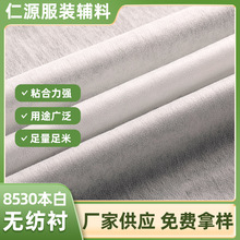 8530本白双点无纺衬 粘合衬布 23g纸衬烫衬服装辅料衬布厂家批发