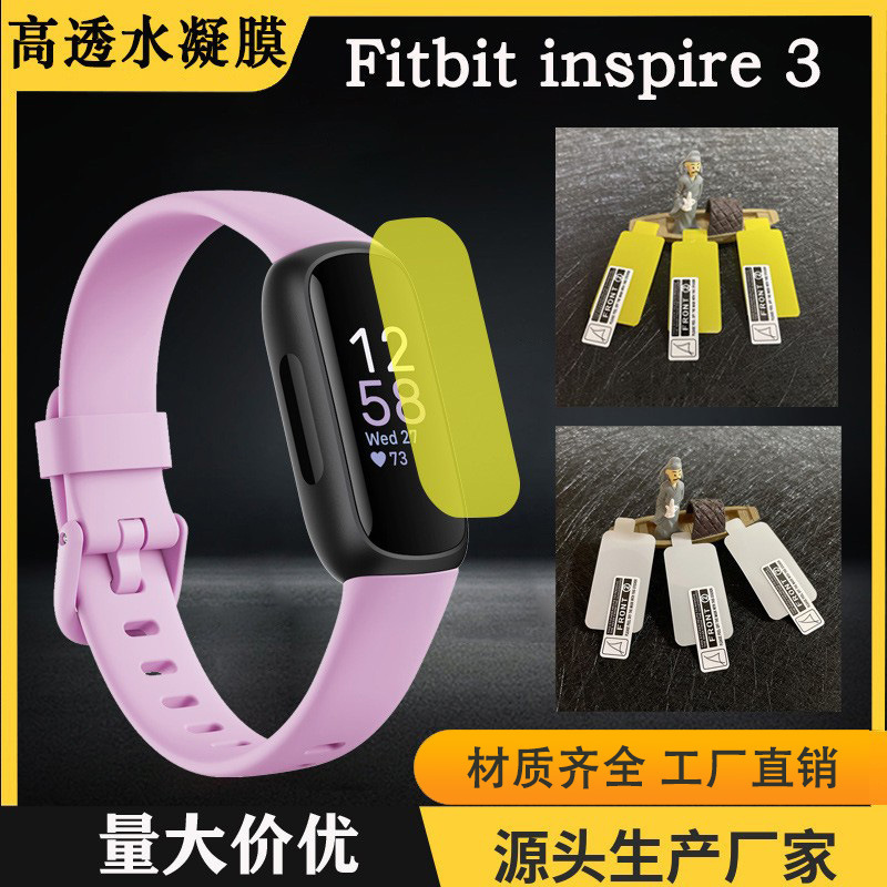 For Fittbit inspire 3 bracelet film TPU water gel film anti-drop anti-scratch protective film Non-tempered