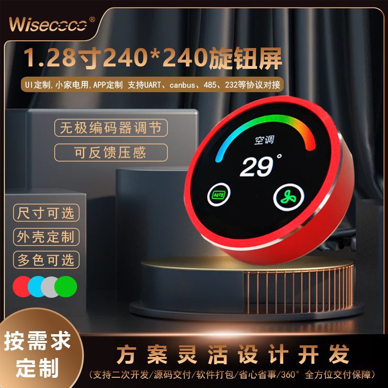 1.28inch Smart Knob Screen Air Purifier Humidifier Hair Dryer Knob Switch Intelligent Control Scheme