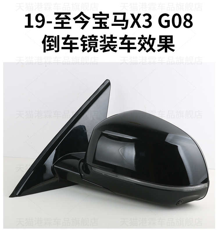 Suitable for 19-25 Bmw X3 Rearview Mirror Assembly X3 Reversing Mirror Assembly Left and Right Foldableing Reflector G08