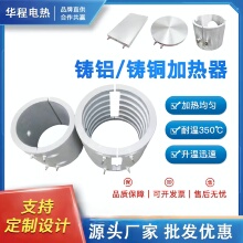 定 做铸铝加热圈加热板块风槽风道发热片铜水冷电加热器温度控制