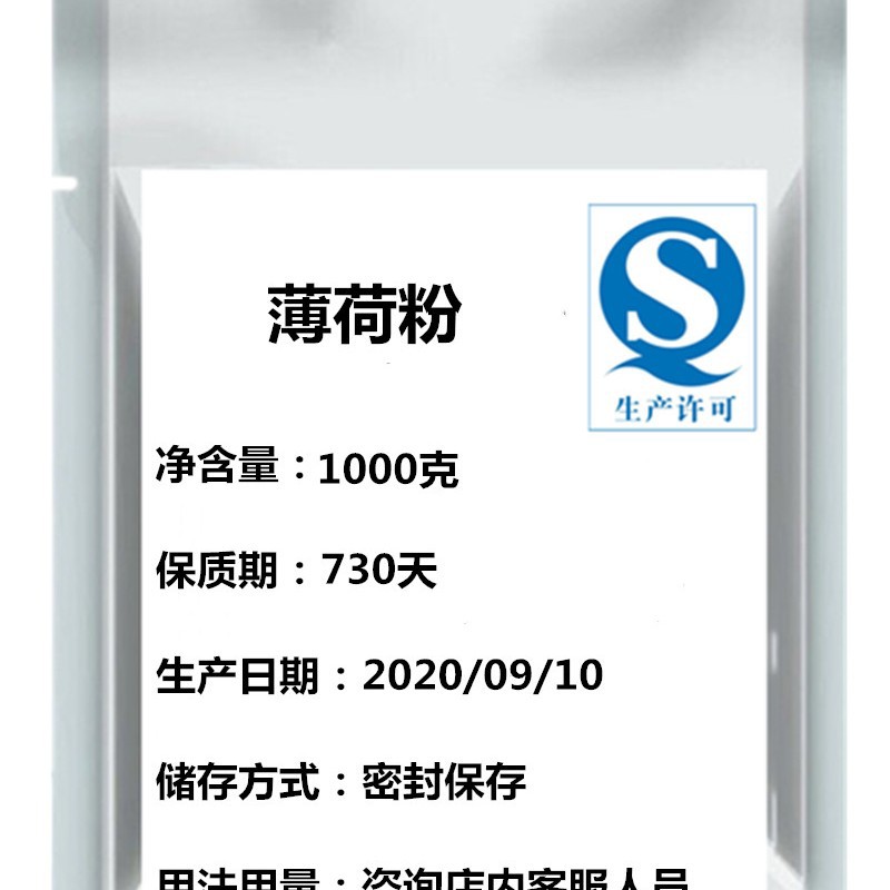 薄荷提取物 现货批发 原料 清凉食用 薄荷脑粉薄荷粉食品级