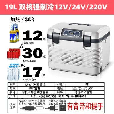 Refrigeration Box Truck, Soyuducular - 19l-dual-core-digital-display-12v24v220v