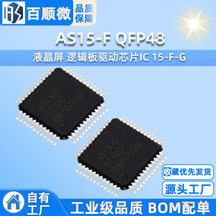 AS15-F QFP48 new imported original LCD screen logic board driver chip IC 15-F-G in stock