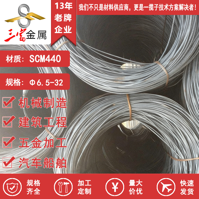 现货供应SCM440冷墩钢线材 盘圆 汽车用优质SCM440高级螺栓用线材