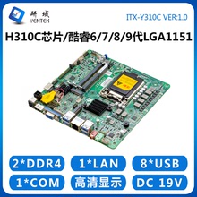 研域工控Y310C工控主板LGA1151迷你ITX一体机H310C 6/7/8/9代双4K