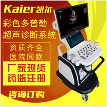 徐州凯尔国产全数字医疗设备彩超医院彩超b超机图片b超机B超仪器