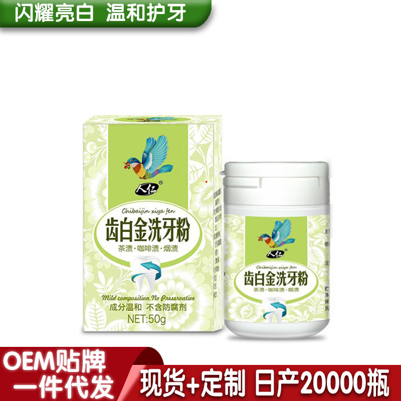 牙粉人仁牙齿美白洗牙粉黄牙烟牙牙结石牙斑净小苏打牙膏粉