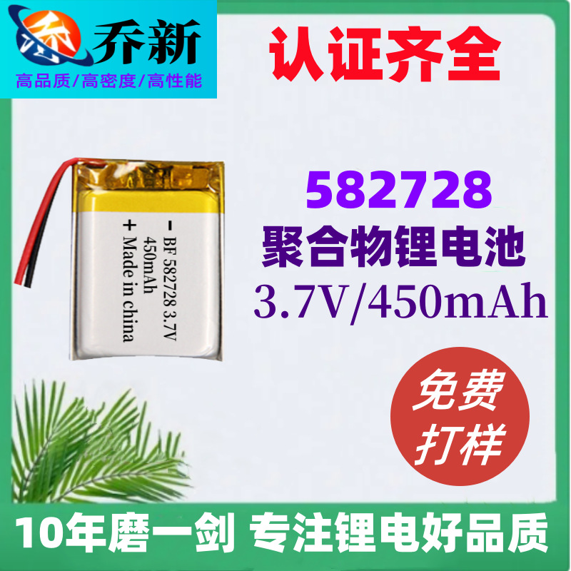 582728聚合物锂电池 450毫安3.7V 美容仪 加湿器KC认证软包锂电池