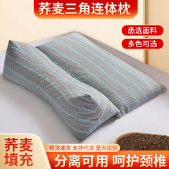 そば枕一体型三角頚椎枕多機能家庭用睡眠アンチアーチそば殻一体型枕牽引三角枕
