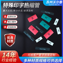 特殊印字熱縮管絕緣套管電線保護套加厚數據線收縮管 廠家供應