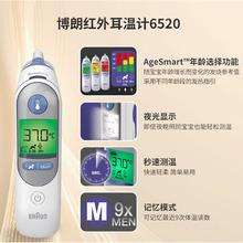 德国BRAUN博朗IRT6525耳温计居家婴幼儿童红外线电子耳温枪测温