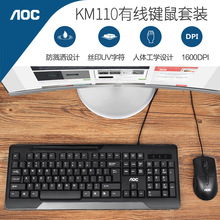 AOC KM110有线键鼠套装游戏办公家用台式电脑笔记本商务键盘鼠标