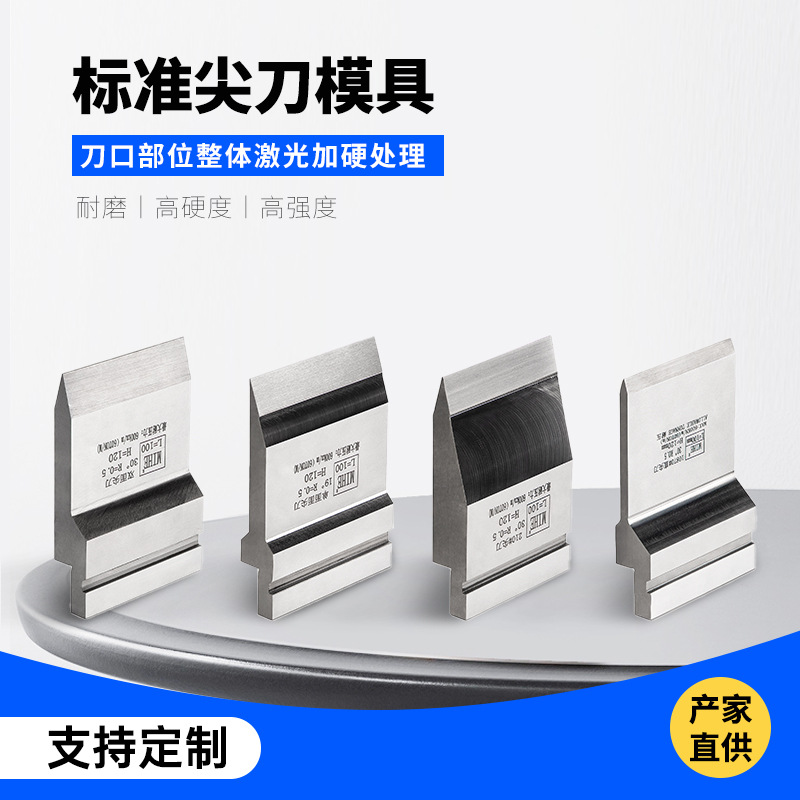 数控折弯机模具折弯机尖刀30度折弯刀折弯机上刀单面尖刀双面尖刀