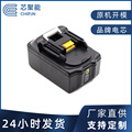 厂家直供适用于牧田makitaBL1830 18v锂电池替代牧田电动工具电池