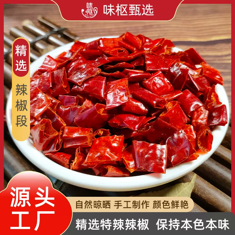 辣椒段干辣椒去籽特辣特香辣椒商用调料50斤袋装批发火锅食品代发