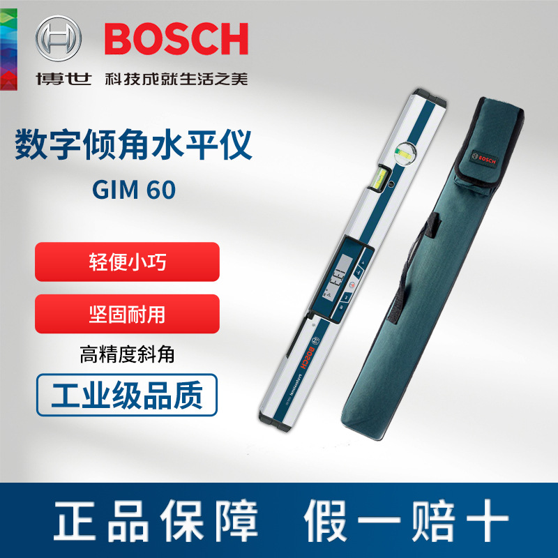 BOSCH博世正品数字倾角水平尺GIM60水平仪倾角尺测量高精度大范围