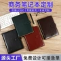 办公会议定制商务记事本