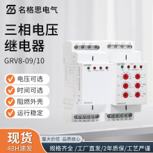 GEYA GRV8-0910電機缺相斷相相序3 80智能監控 過欠壓保護繼電器