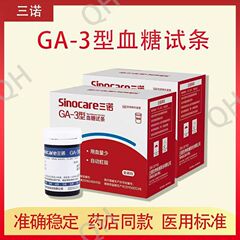 三諾GA-3血糖試験紙家庭用全自動無料コード高精確血糖測定器血糖テスト条