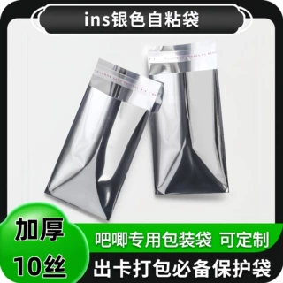 现货银色自粘袋盲袋卡套不干胶袋饰品平口袋铝箔自封袋镀铝封口袋
