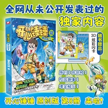 开心锤锤原创版8 锤星创作组 著 卡通漫画 湖南美术出版社