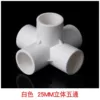 White, three dimensional, 25mm