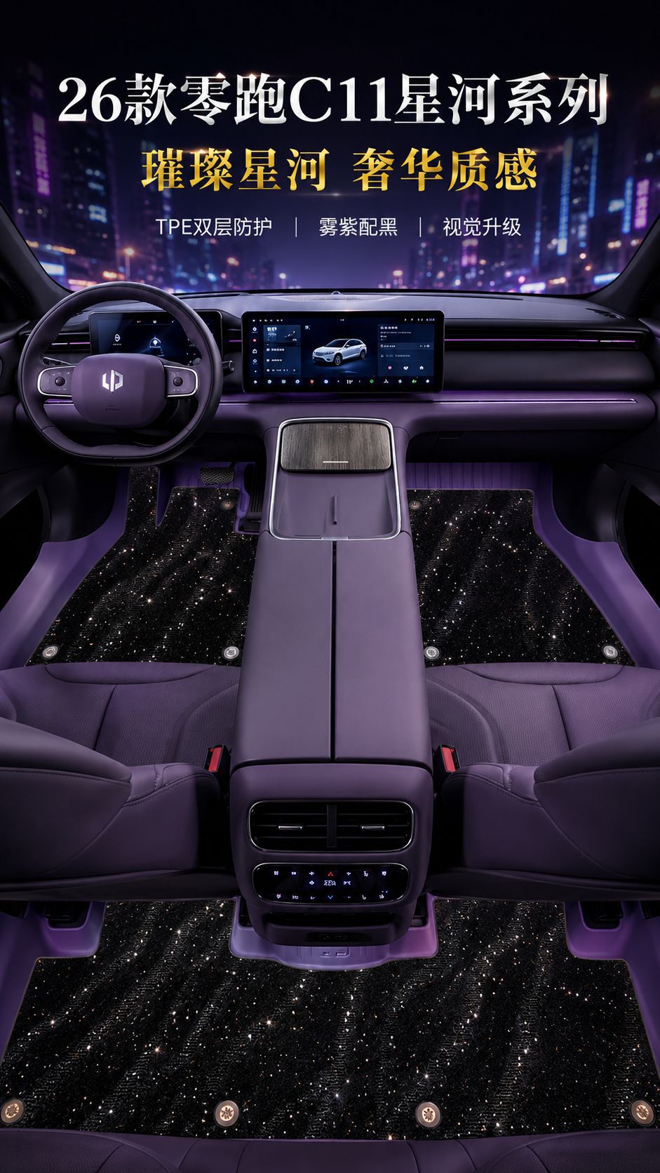Tpe Floor Mats for Leapmotor C11 Model, Dust-Proof Car Interior Accessories, Eco-Friendly Tpe Leapmotor C11 Door Sill Covers