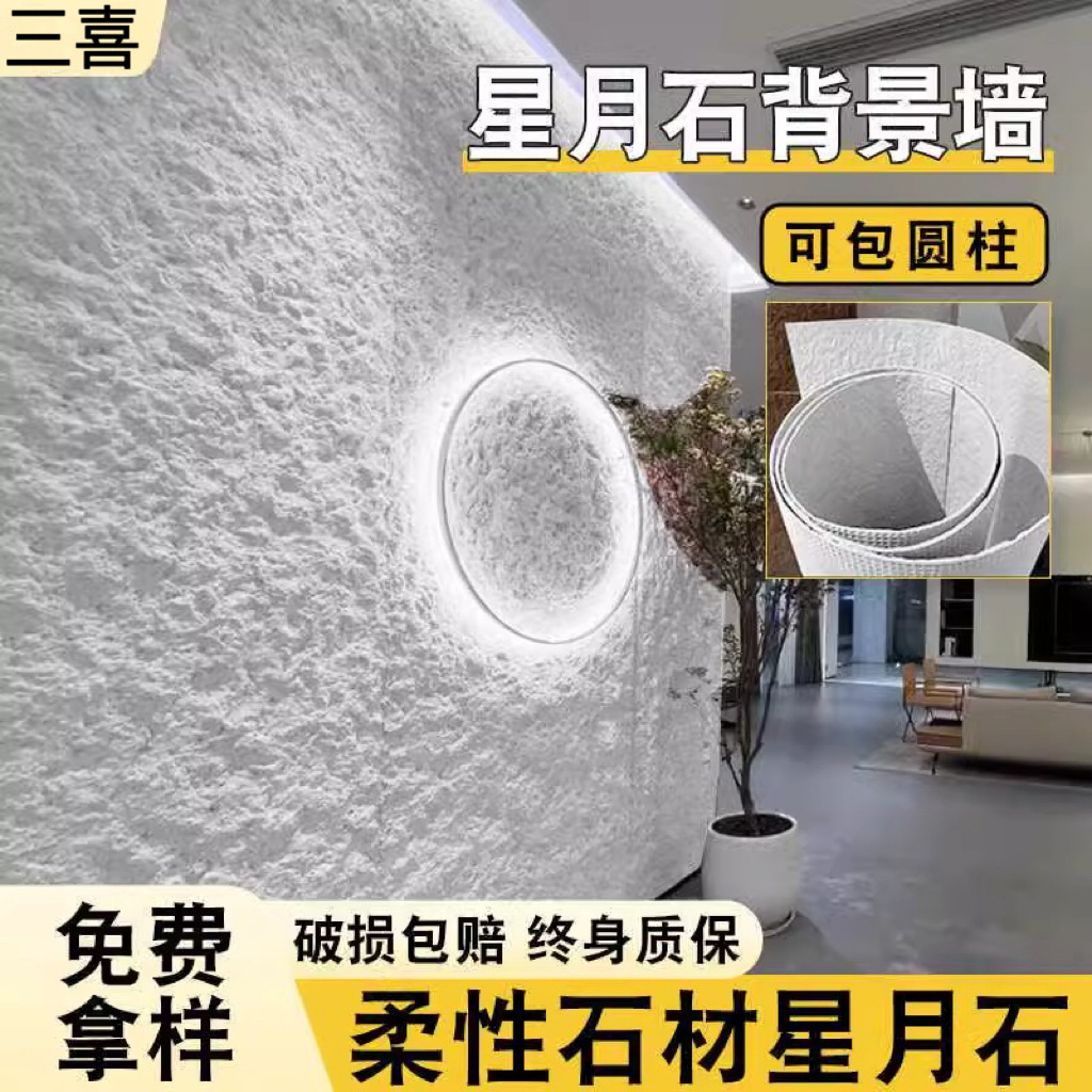 Piedra Xingyue Piedra blanda Tablero de pared de piedra flexible Tablero grande suave Tablero decorativo de pared de fondo de piedra de luna de porcelana suave flexible