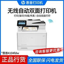 惠普M329dw/M429fdw/4104fdw黑白激光打印机复印扫描双面一体机