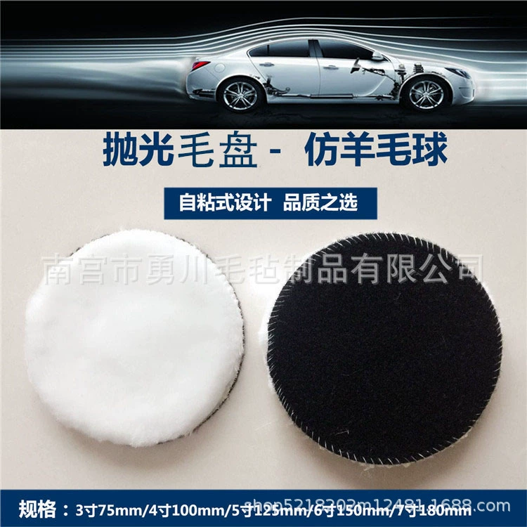 Оптовая продажа от производителя: самоклеящийся шерстяной полировальный круг, имитация шерстяного шара, губчатый полировальный круг, эффективная полировка
