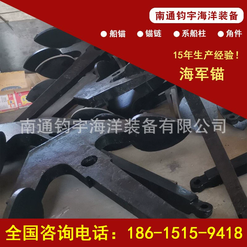 Прямые продажи с фабрики, темно-синий якорь с полюсом, якорь для морского разведения, аксессуары для якоря из литой стали, большой якорь с ручкой, корабельная фурнитура