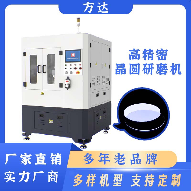 方达工厂直售 半自动晶圆研磨机 硅片 蓝宝石精密研磨抛光减薄机