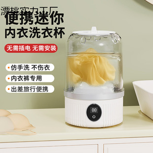 Mini Laundry Cup, Small Portable Underwear Washing Machine, Special for Mother and Baby Underwear, No Installation Required