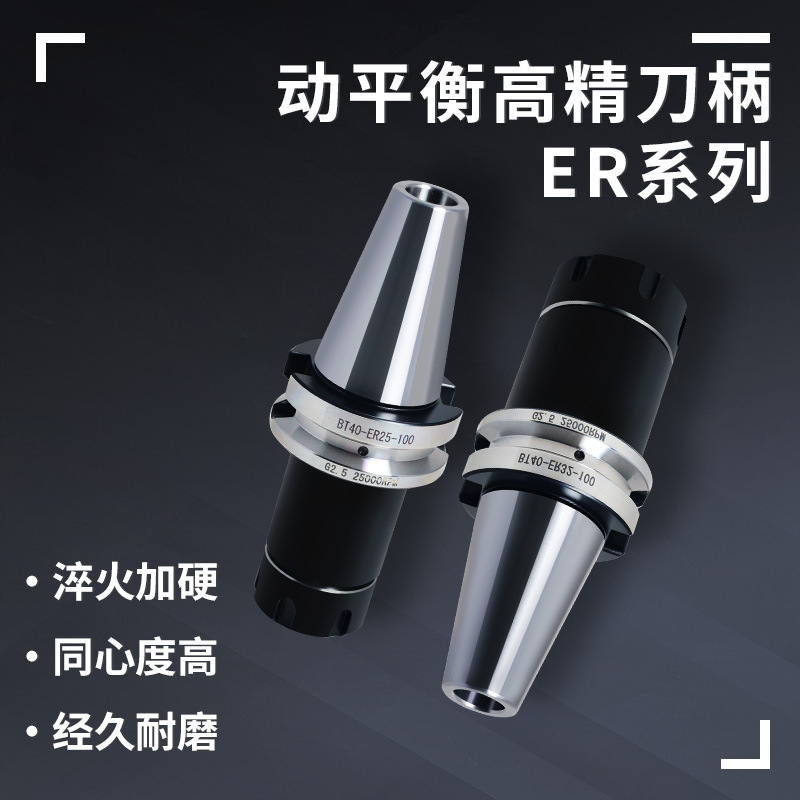 数控刀柄er高精度bt40动平衡防锈cnc加工BT30加硬er25刀柄