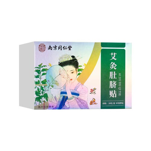 Nanjing Tongren Tang Navel Patch, Moxa Navel Patch, Lazy Moxa Herbs Patch, Ginger Patch, Empty Patch, Moxa Moxibustion Patch, Moxa Fiber Moxibustion Navel Patch