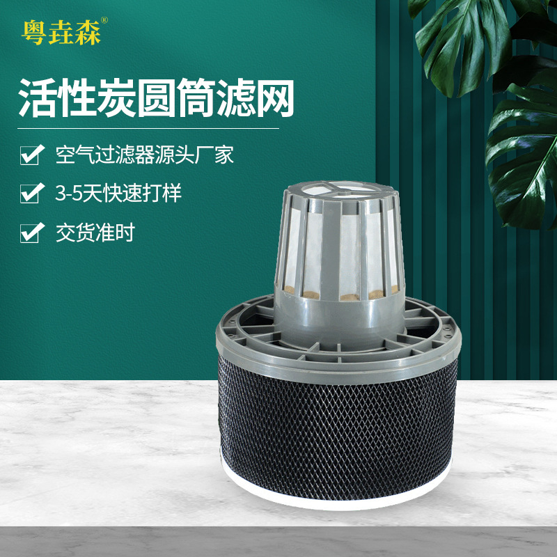 耐碱防水活性炭圆筒滤网耐高温除菌铁网除尘微米颗粒物空气净化网