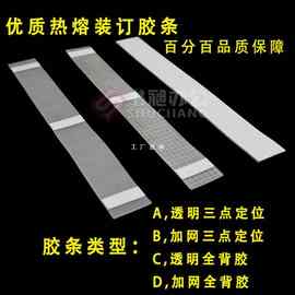 批发书昶热熔装订胶条热熔胶片全背胶条办公文件档案合同装订热熔