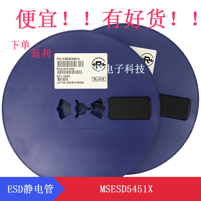 MSESD5451X DFN1006静电管5V 适用于平板电脑音频线路保护ESD/TVS