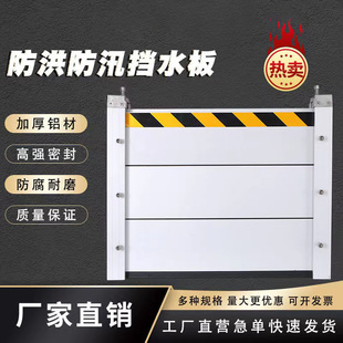 Aluminum alloy flood control baffle thickened garage factory door baffle flood control baffle waterproof engineering baffle