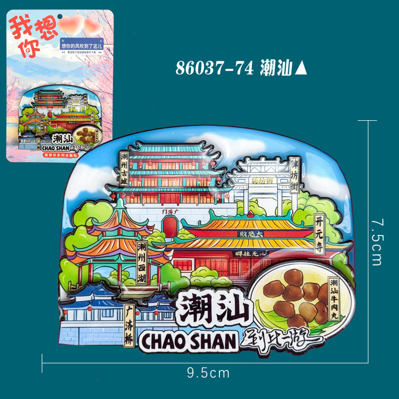 木製潮州冷蔵庫マグネット汕頭景勝地観光土産文化創造広東都市磁気冷蔵庫マグネット卸売|undefined