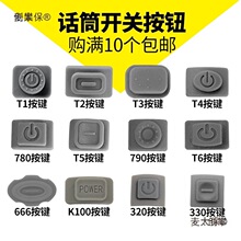 拜尔话筒配件电源显示屏开关按键帽麦克风橡胶按钮塑料座