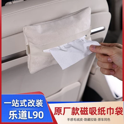 Suitable for Ledao L90 Magnetic Tissue Box Hanging Tissue Holder Car Interior Storage Bag Modification Accessories