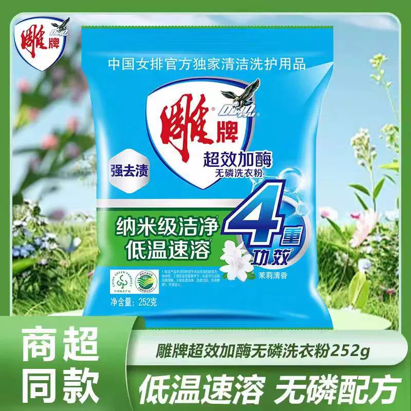 Резной стиральный порошок 252 г саше и фермент для усиления удаления пятен с высоким содержанием пузырьков